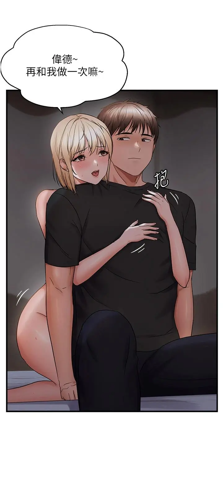 第45話  覬覦床榻上的人母_偏偏慾到妳