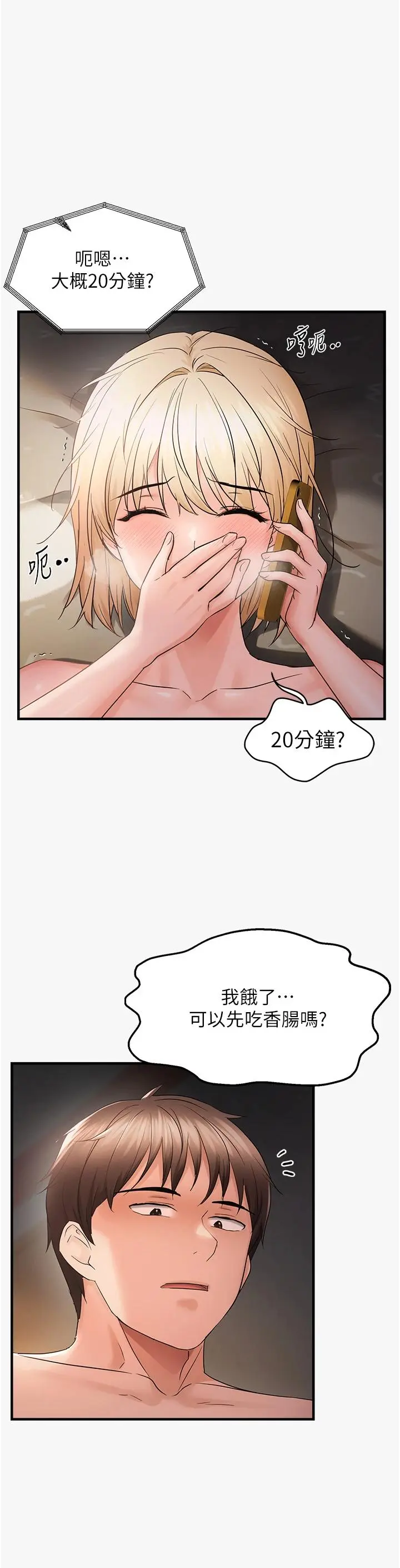 第44话  接收你给我的「满满疼爱」_偏偏慾到妳