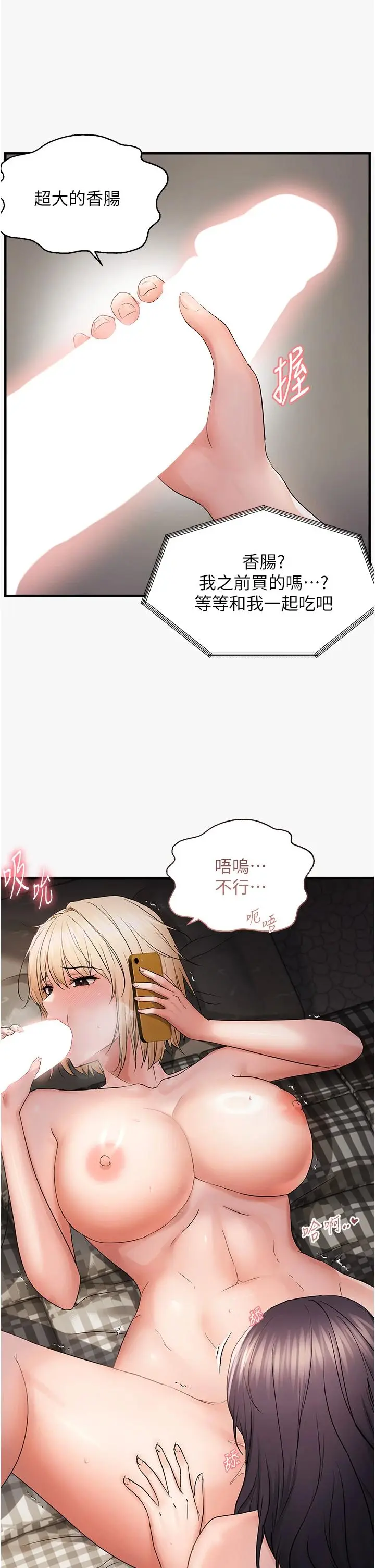 第44话  接收你给我的「满满疼爱」_偏偏慾到妳