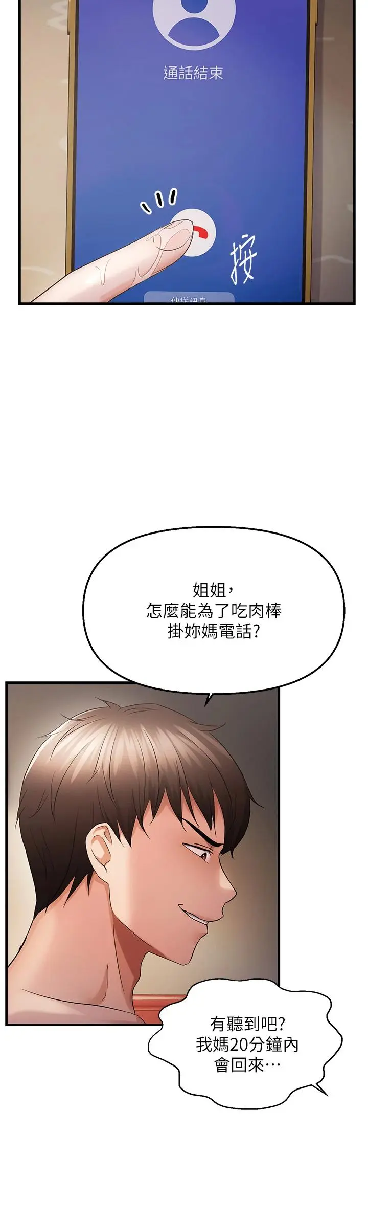 第44话  接收你给我的「满满疼爱」_偏偏慾到妳