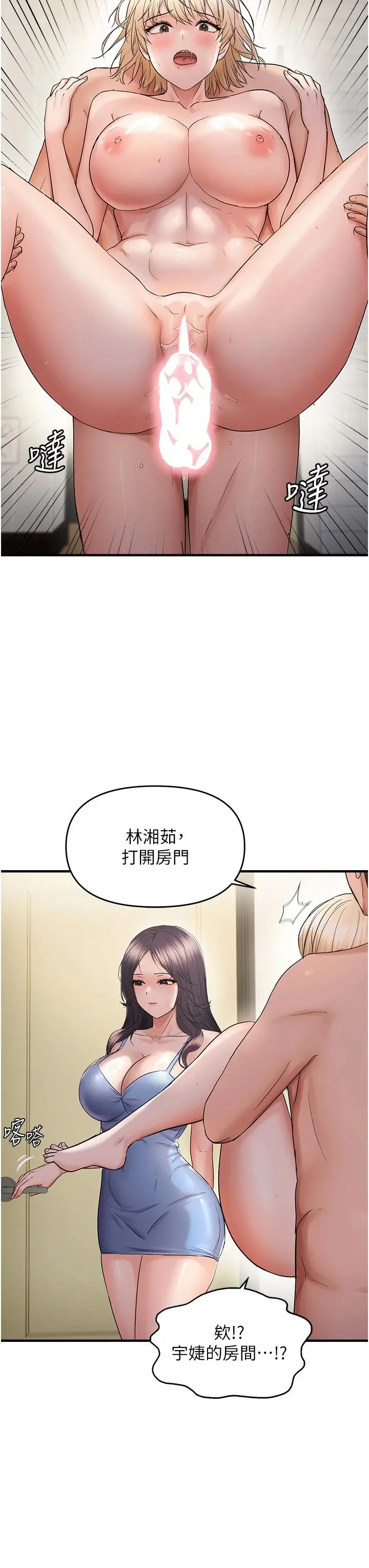 第44话  接收你给我的「满满疼爱」_偏偏慾到妳