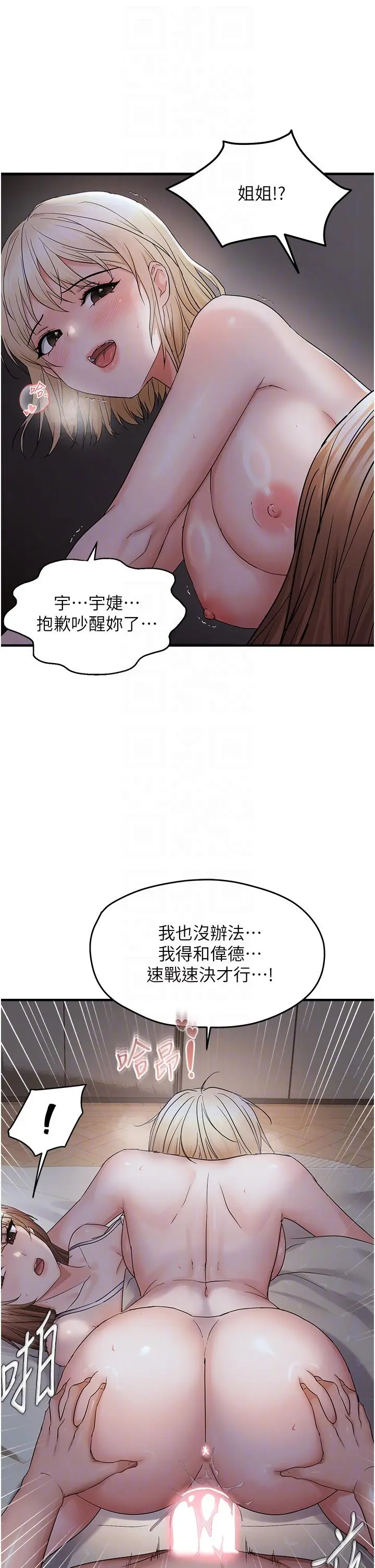 第44话  接收你给我的「满满疼爱」_偏偏慾到妳