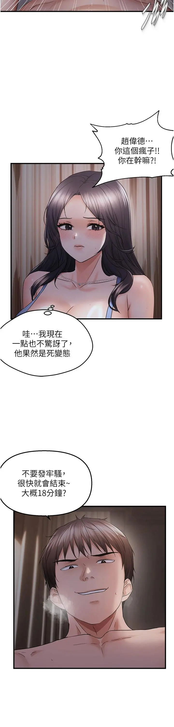 第44话  接收你给我的「满满疼爱」_偏偏慾到妳