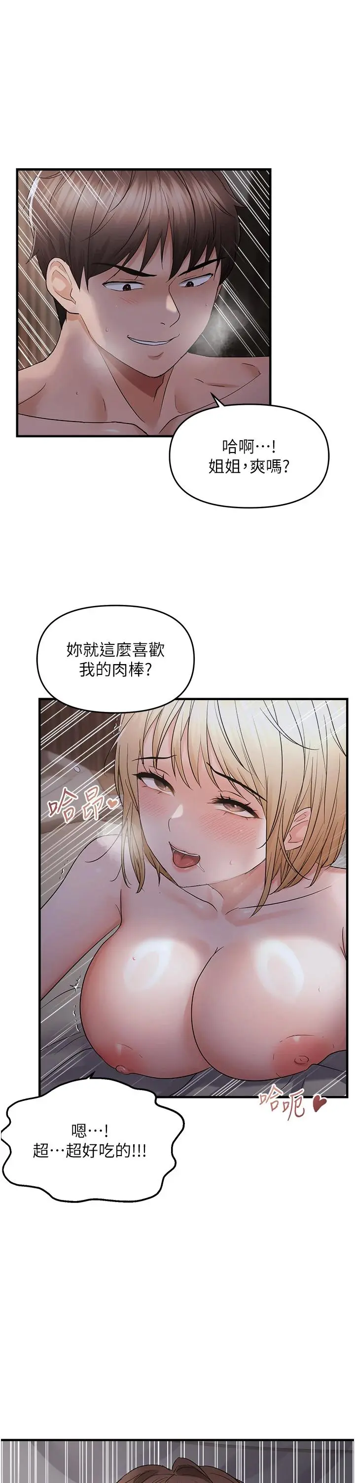 第44话  接收你给我的「满满疼爱」_偏偏慾到妳