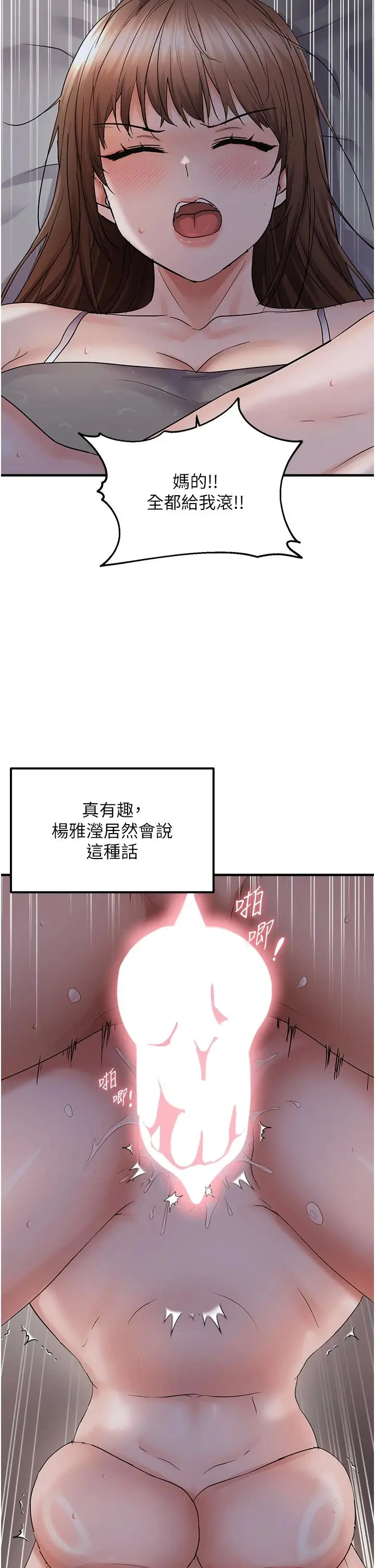 第44话  接收你给我的「满满疼爱」_偏偏慾到妳