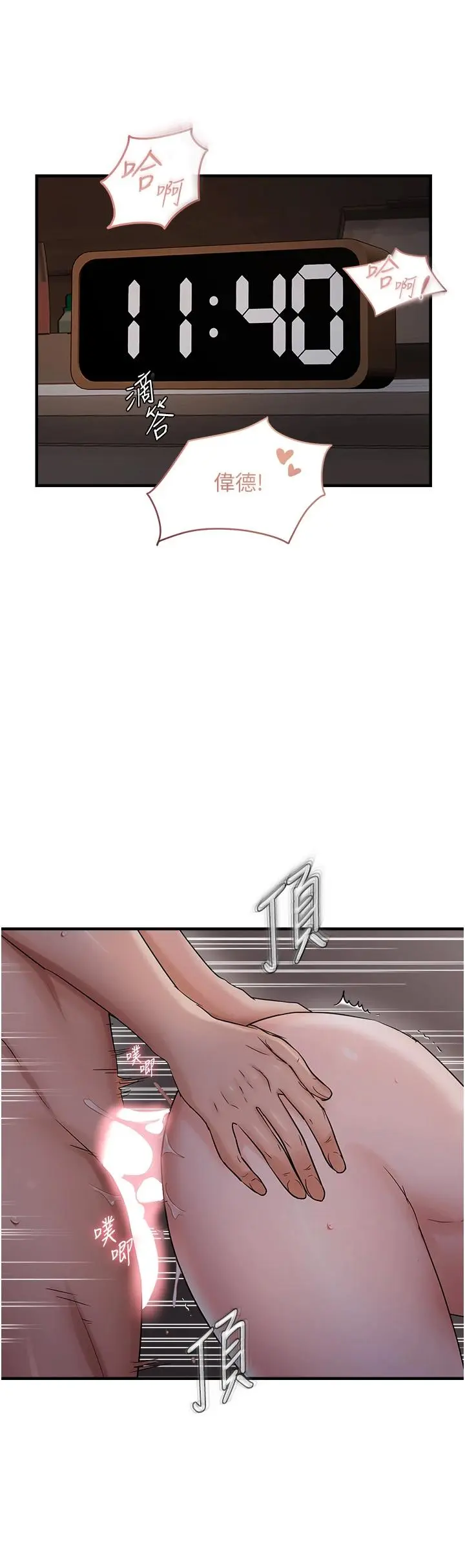 第44话  接收你给我的「满满疼爱」_偏偏慾到妳