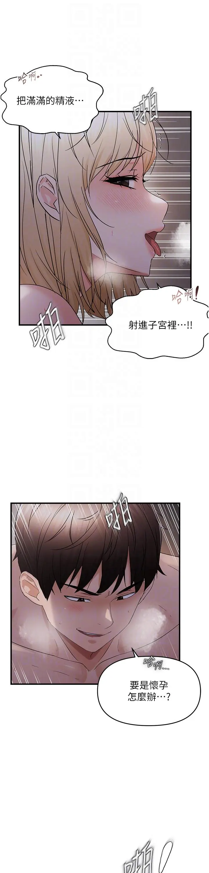 第44话  接收你给我的「满满疼爱」_偏偏慾到妳