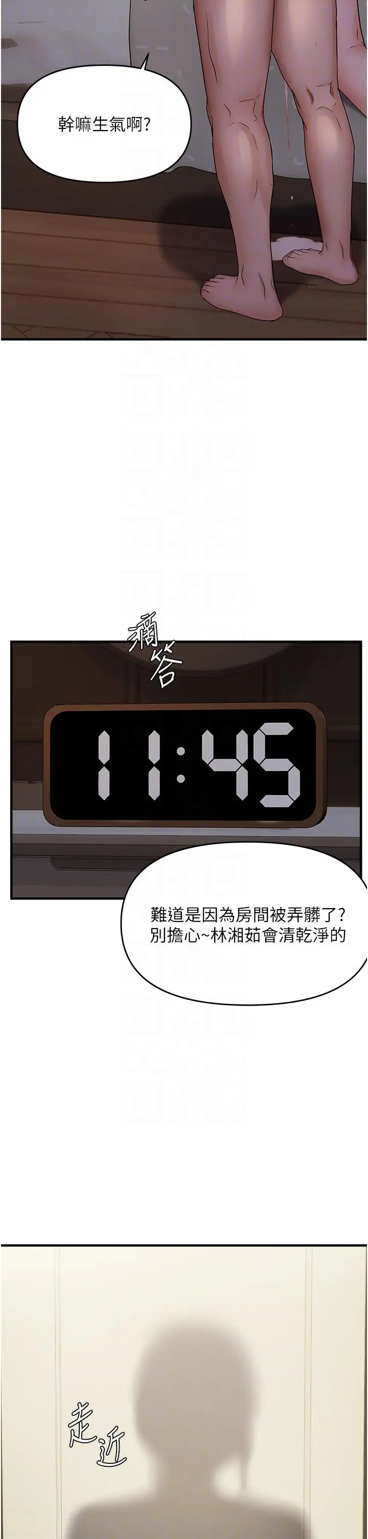 第44话  接收你给我的「满满疼爱」_偏偏慾到妳