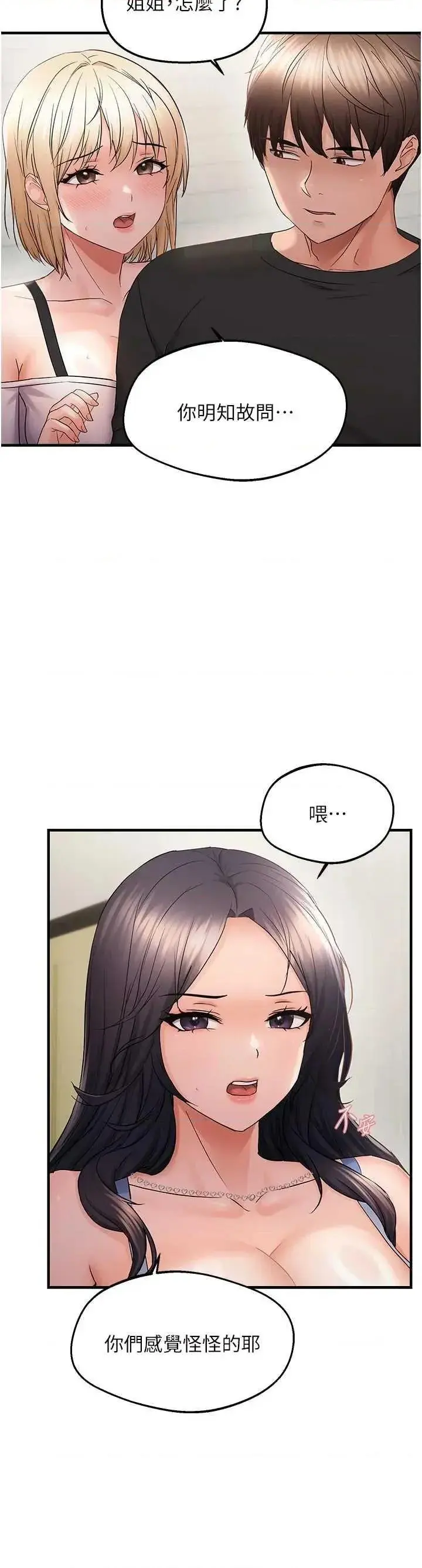第43话  我已经饿昏头了♥_偏偏慾到妳