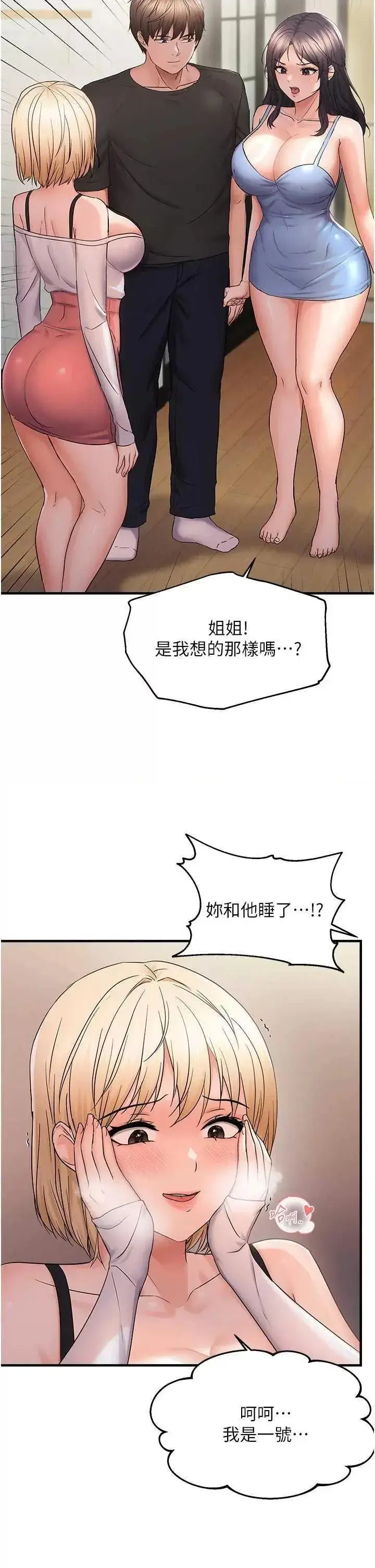 第43话  我已经饿昏头了♥_偏偏慾到妳