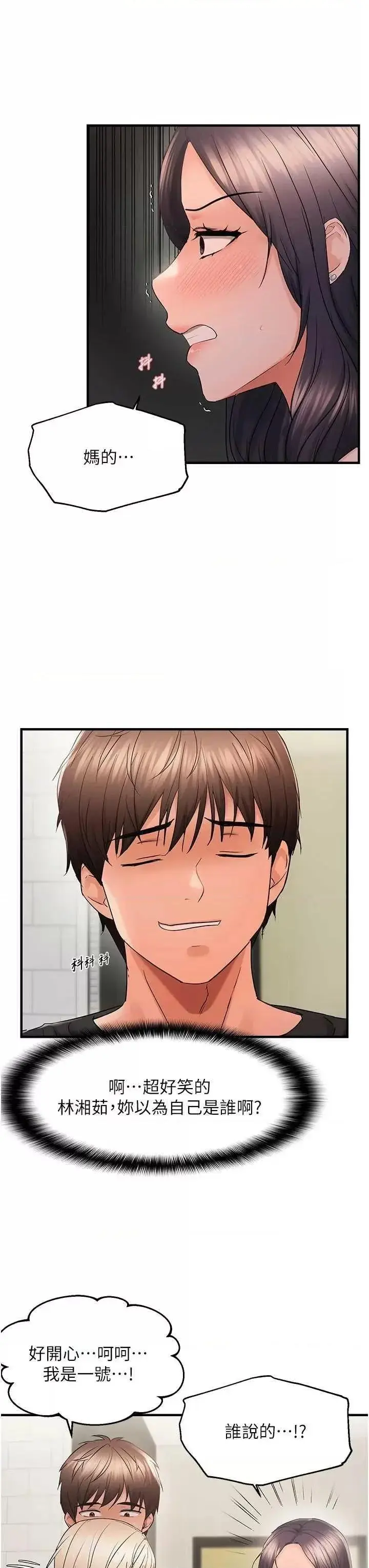 第43话  我已经饿昏头了♥_偏偏慾到妳