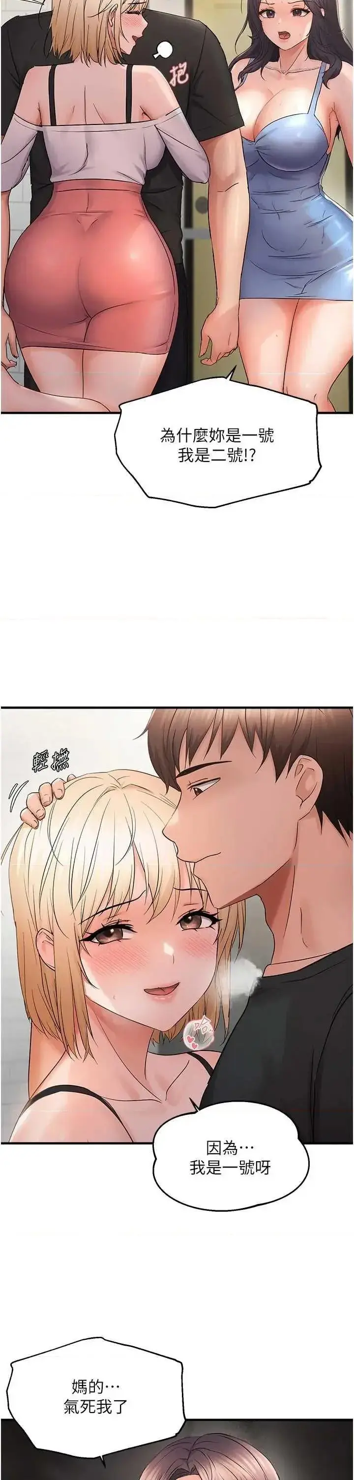 第43话  我已经饿昏头了♥_偏偏慾到妳