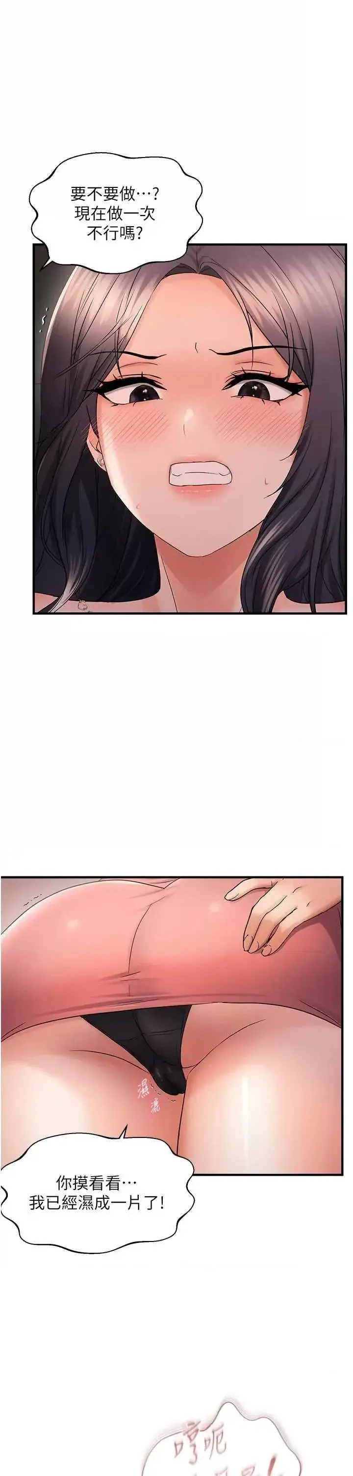 第43话  我已经饿昏头了♥_偏偏慾到妳