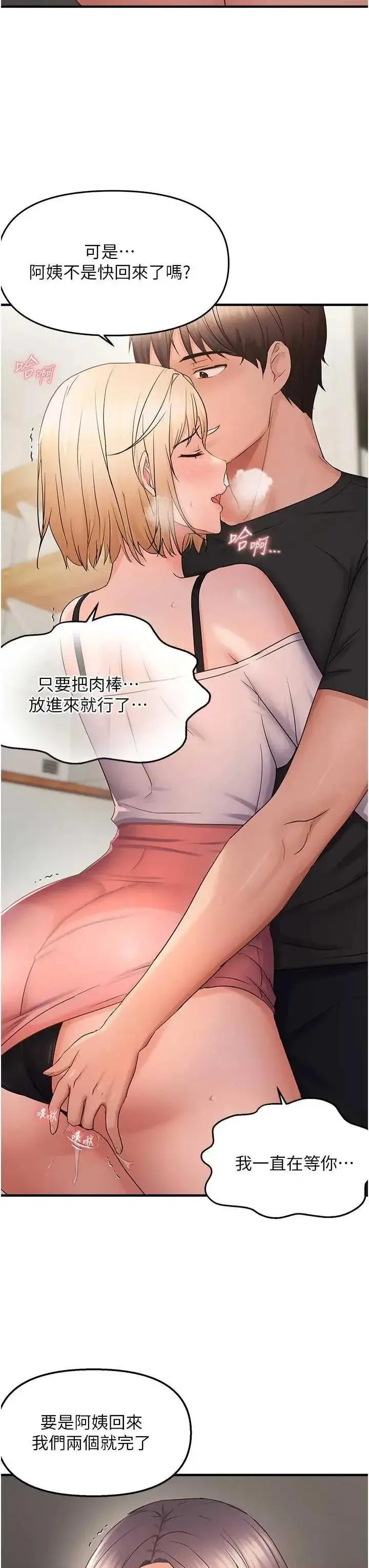 第43话  我已经饿昏头了♥_偏偏慾到妳