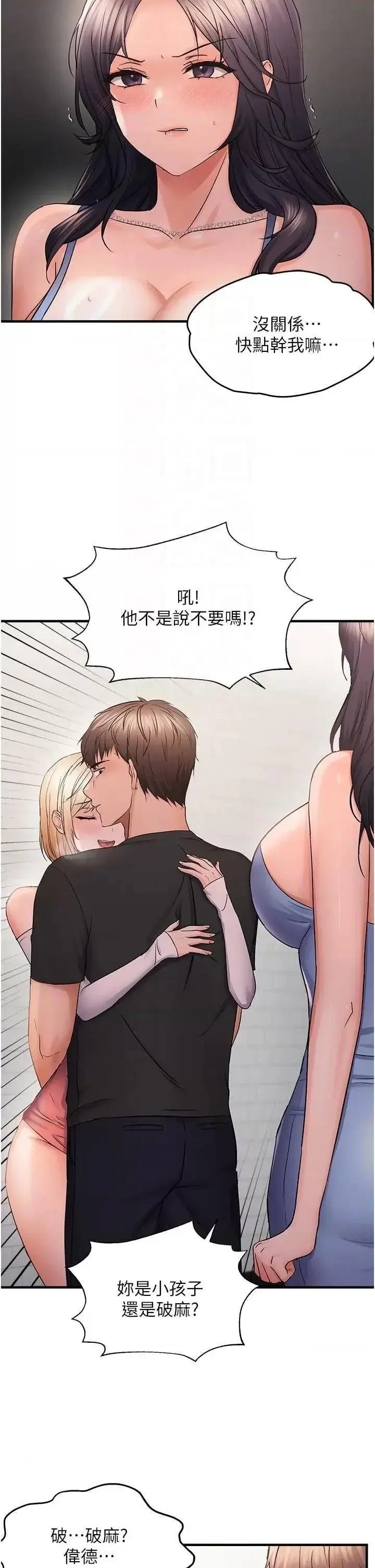 第43话  我已经饿昏头了♥_偏偏慾到妳