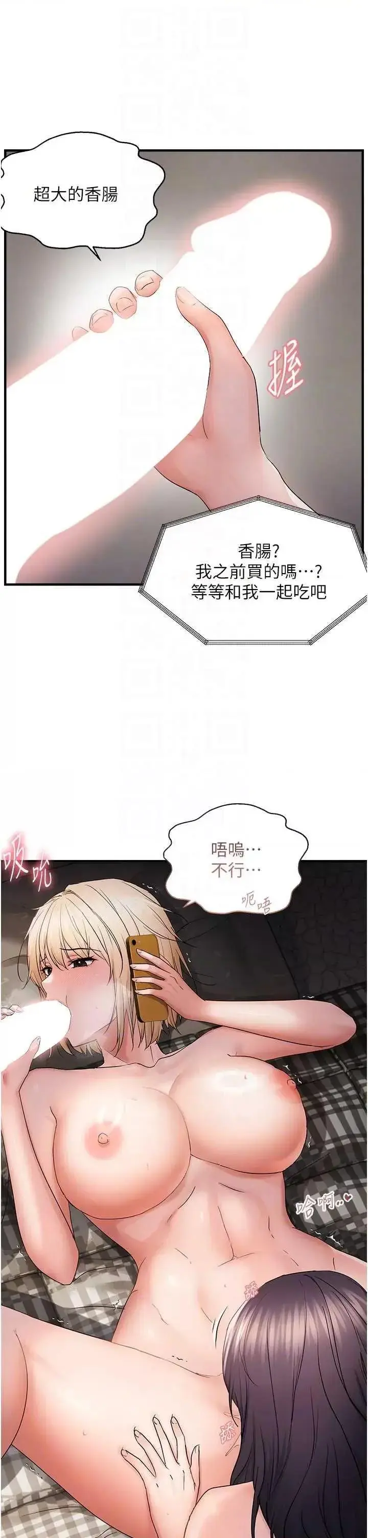 第43话  我已经饿昏头了♥_偏偏慾到妳