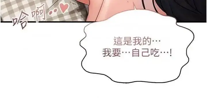 第43话  我已经饿昏头了♥_偏偏慾到妳
