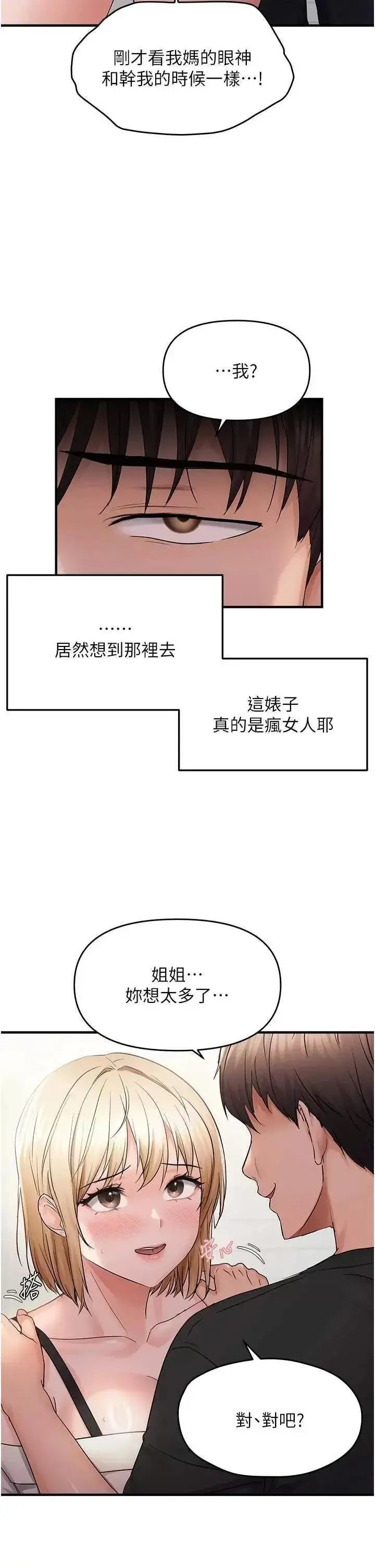 第42话  我最喜欢阿姨_偏偏慾到妳