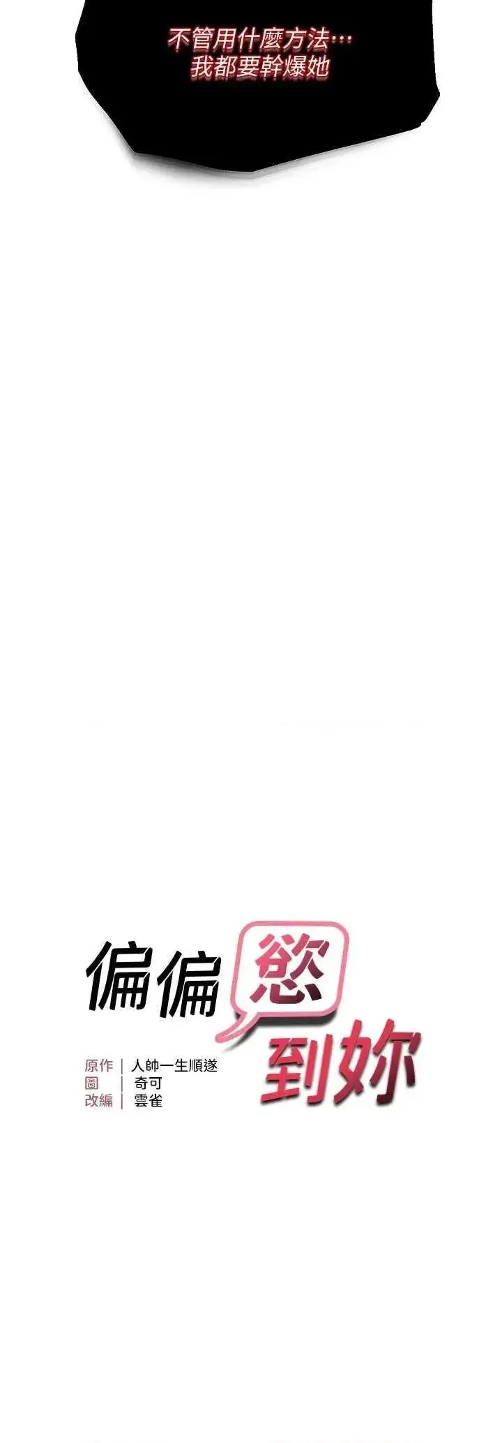 第42话  我最喜欢阿姨_偏偏慾到妳