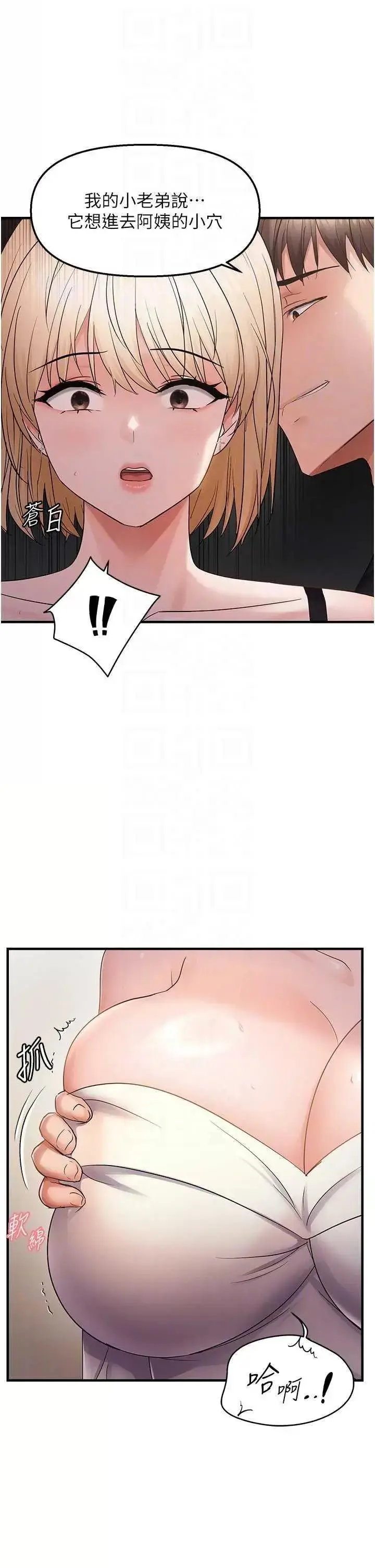 第42话  我最喜欢阿姨_偏偏慾到妳