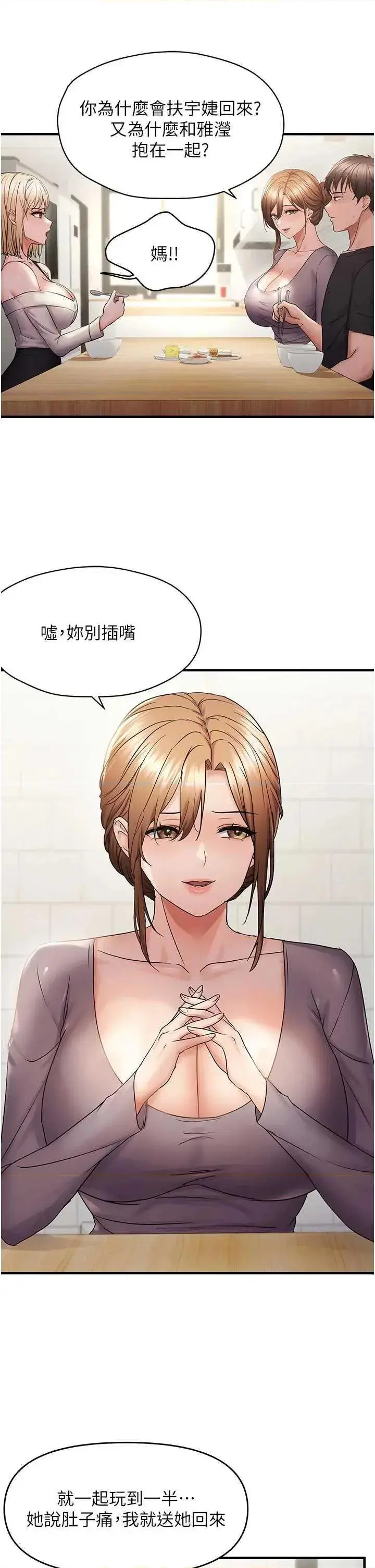 第42话  我最喜欢阿姨_偏偏慾到妳