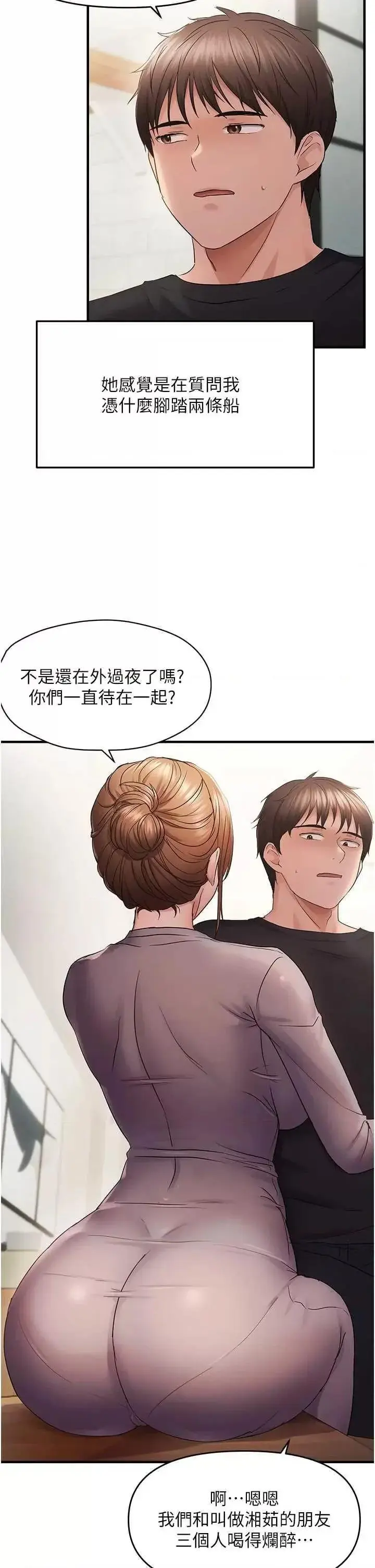 第42话  我最喜欢阿姨_偏偏慾到妳