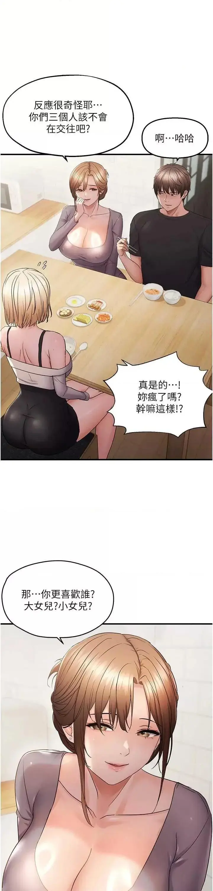 第42话  我最喜欢阿姨_偏偏慾到妳