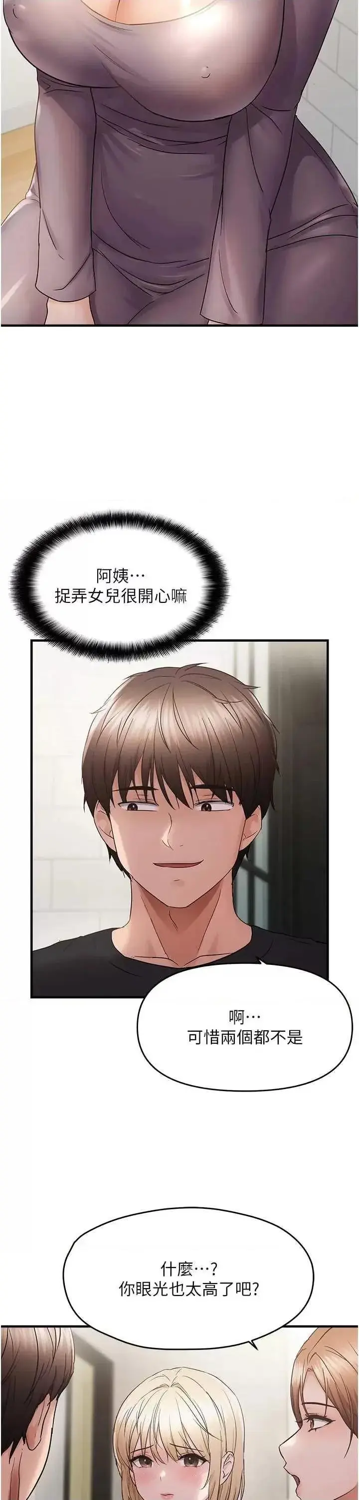 第42话  我最喜欢阿姨_偏偏慾到妳