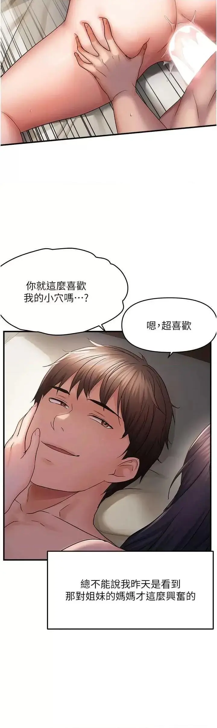 第42话  我最喜欢阿姨_偏偏慾到妳