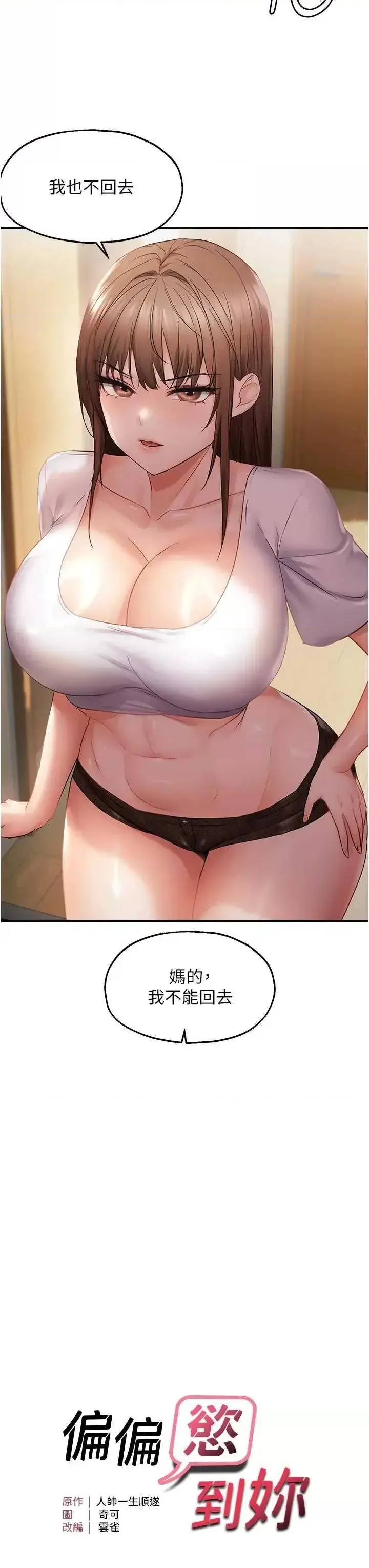 第41话  可口的性感人母_偏偏慾到妳