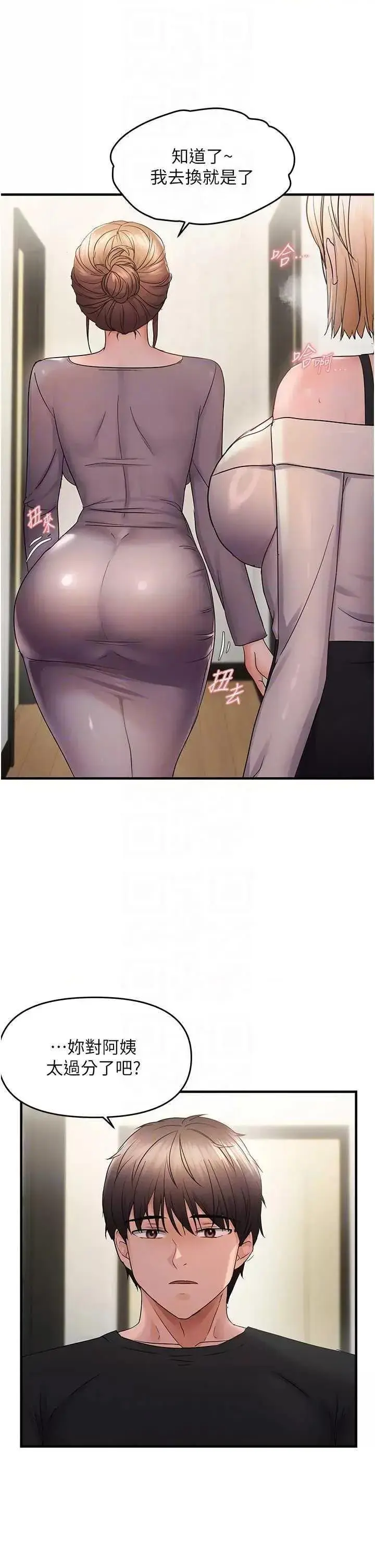 第41话  可口的性感人母_偏偏慾到妳