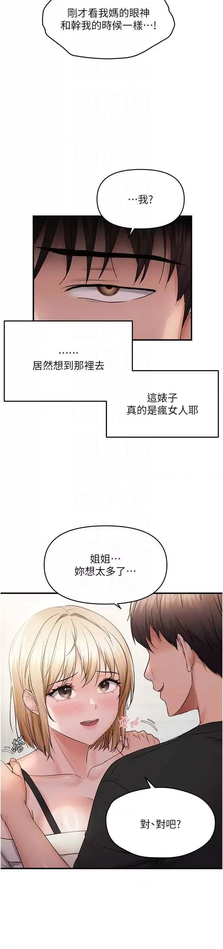 第41话  可口的性感人母_偏偏慾到妳