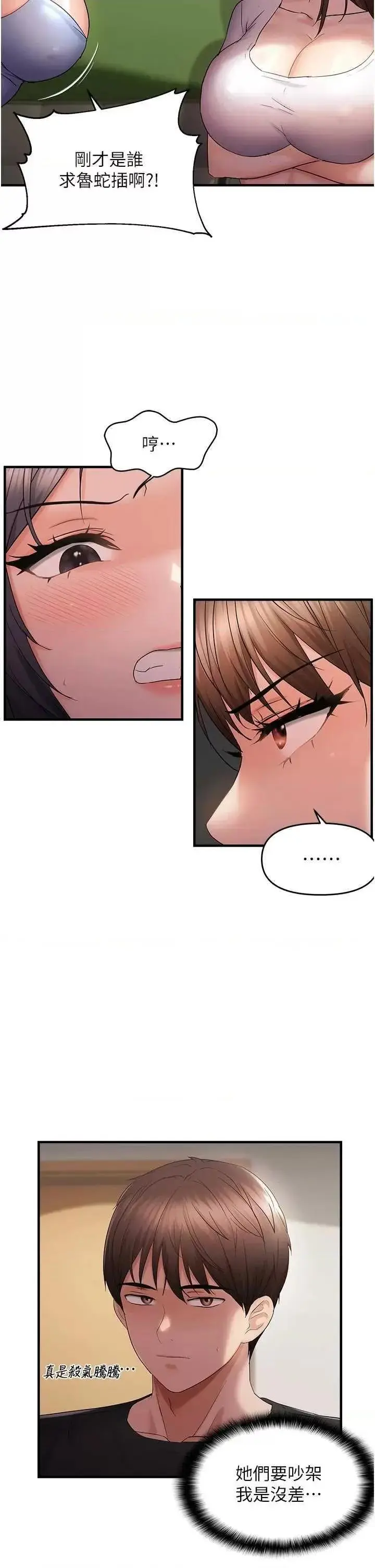 第40话  妳是我的肉便器_偏偏慾到妳