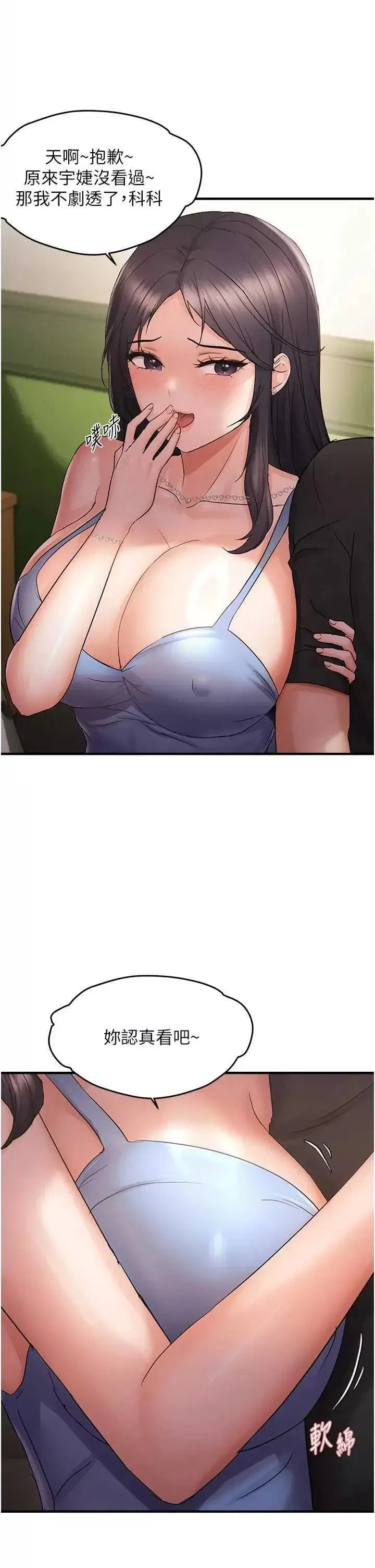 第40话  妳是我的肉便器_偏偏慾到妳