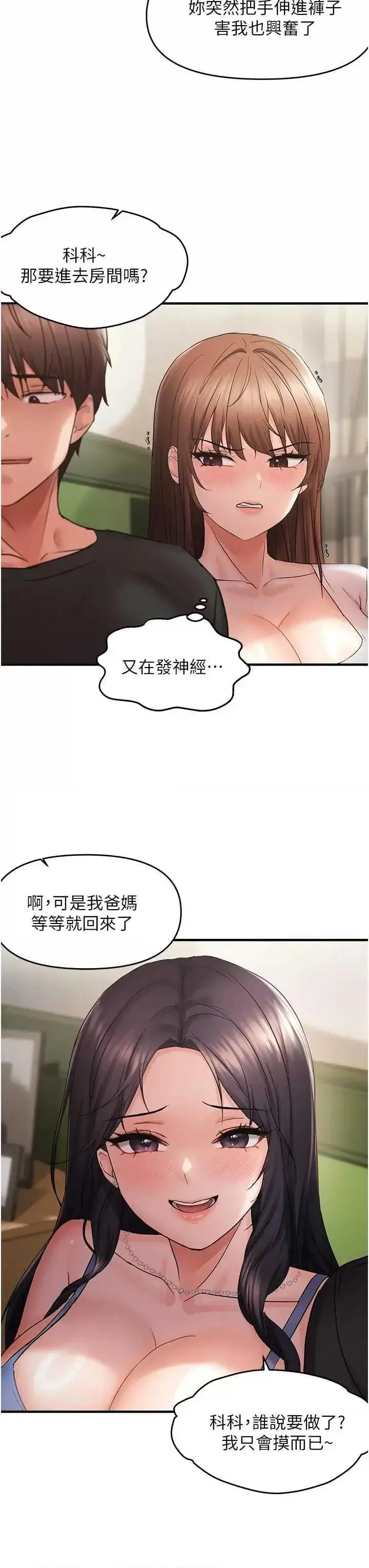 第40话  妳是我的肉便器_偏偏慾到妳
