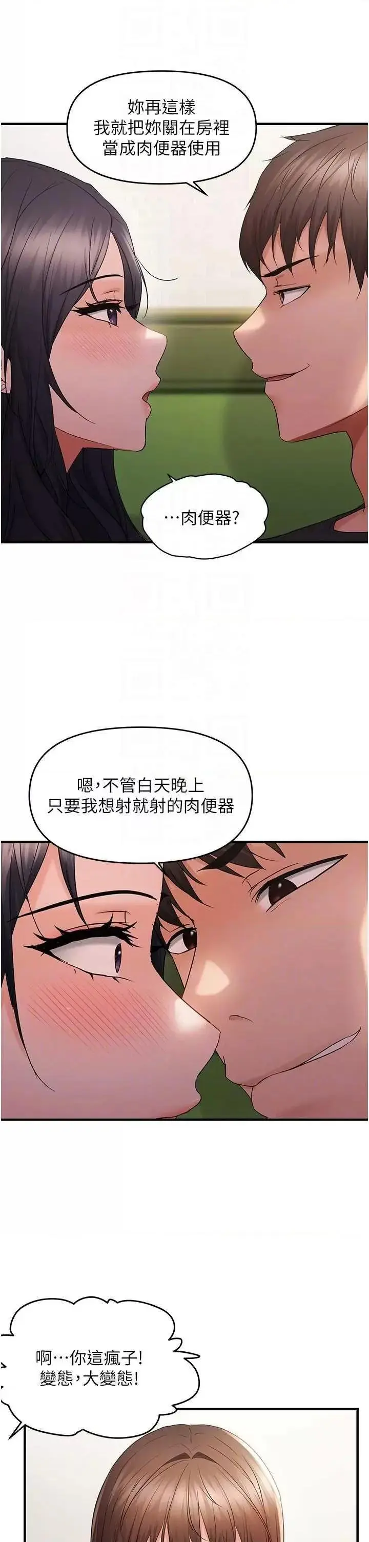 第40话  妳是我的肉便器_偏偏慾到妳