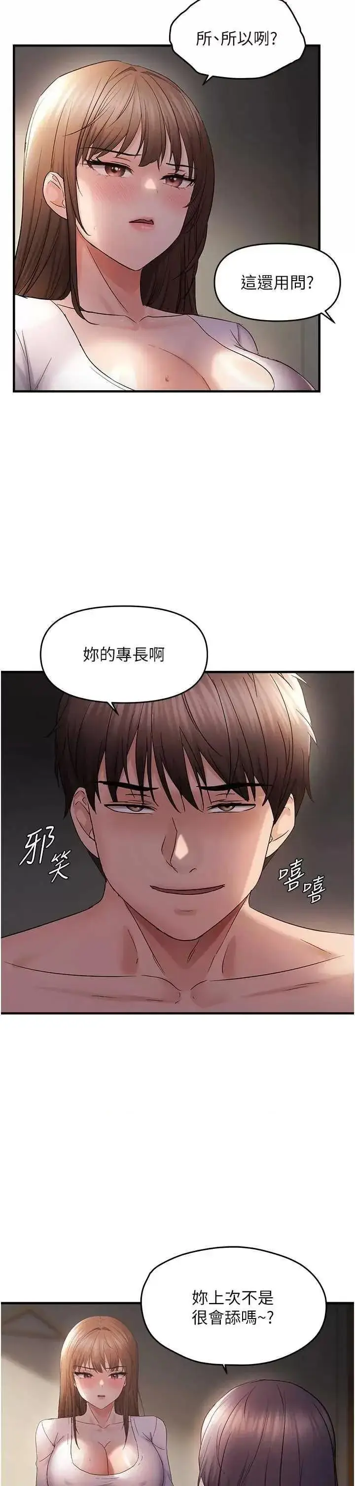 第38话  为什么不干我?_偏偏慾到妳