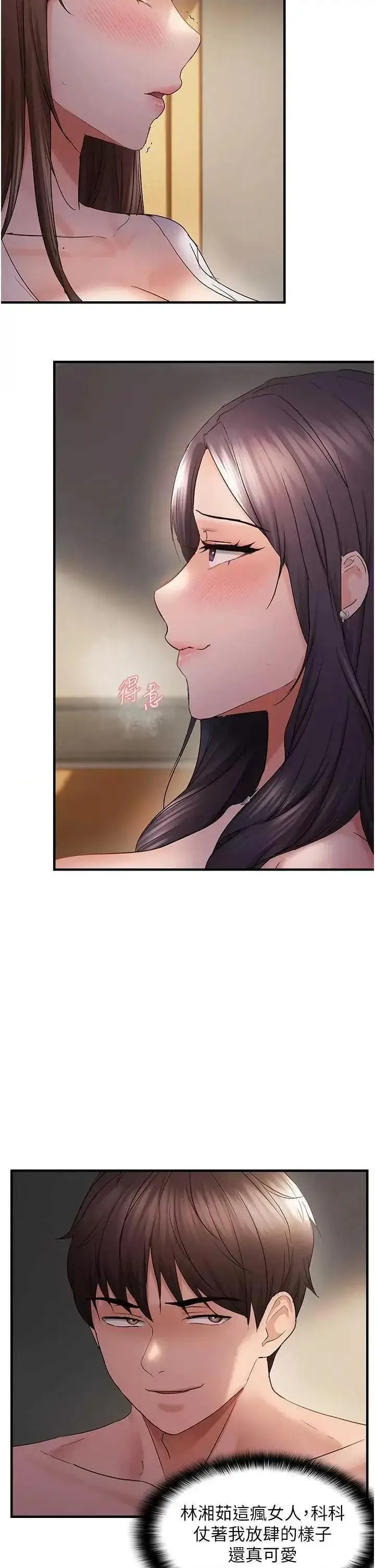 第38话  为什么不干我?_偏偏慾到妳