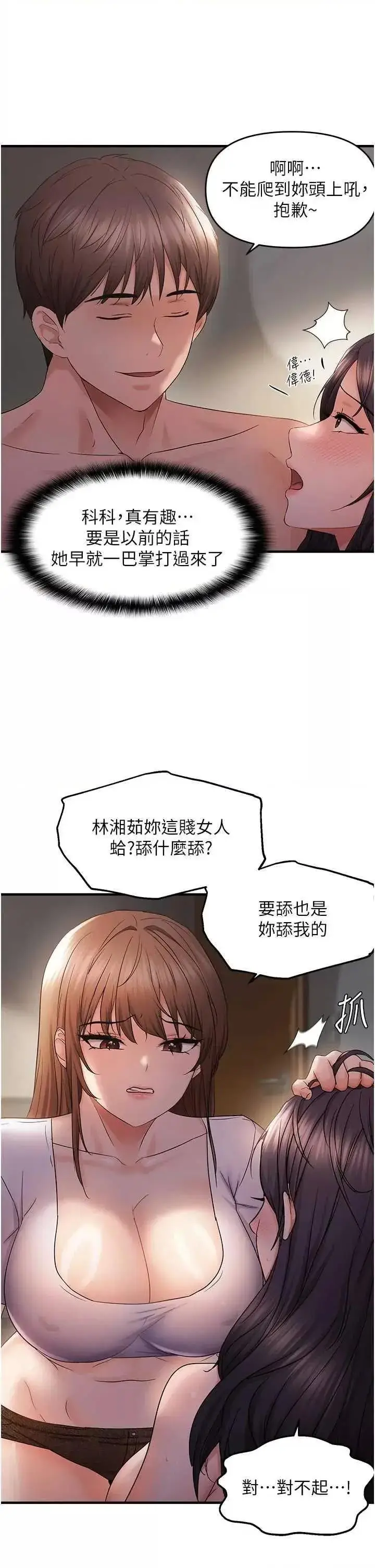 第38话  为什么不干我?_偏偏慾到妳