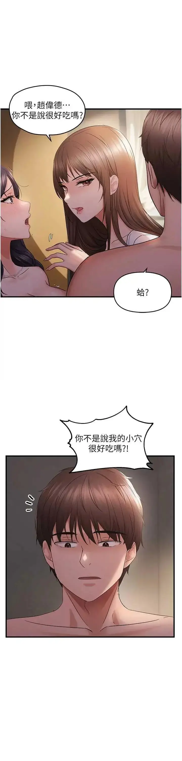 第38话  为什么不干我?_偏偏慾到妳