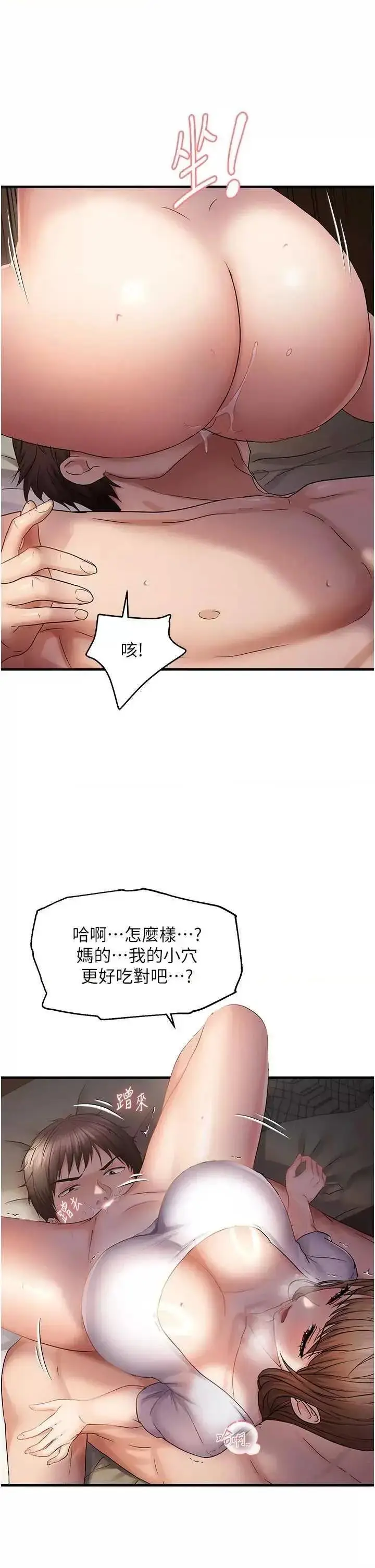 第38话  为什么不干我?_偏偏慾到妳