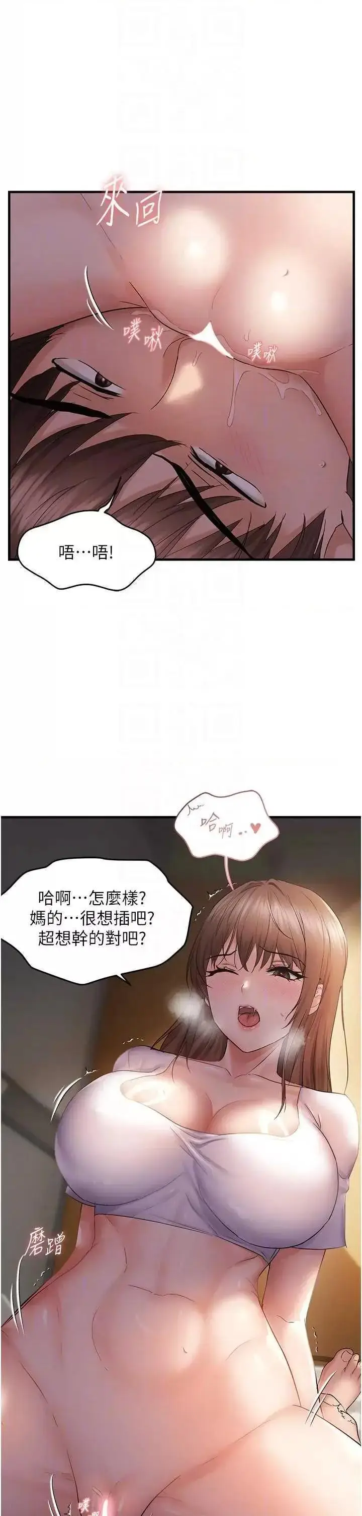 第38话  为什么不干我?_偏偏慾到妳