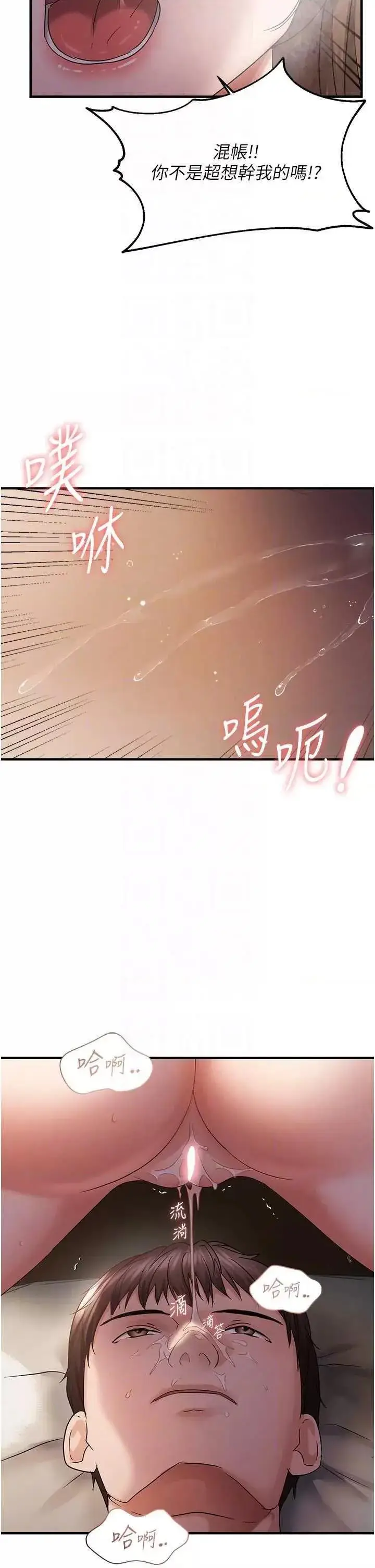 第38话  为什么不干我?_偏偏慾到妳