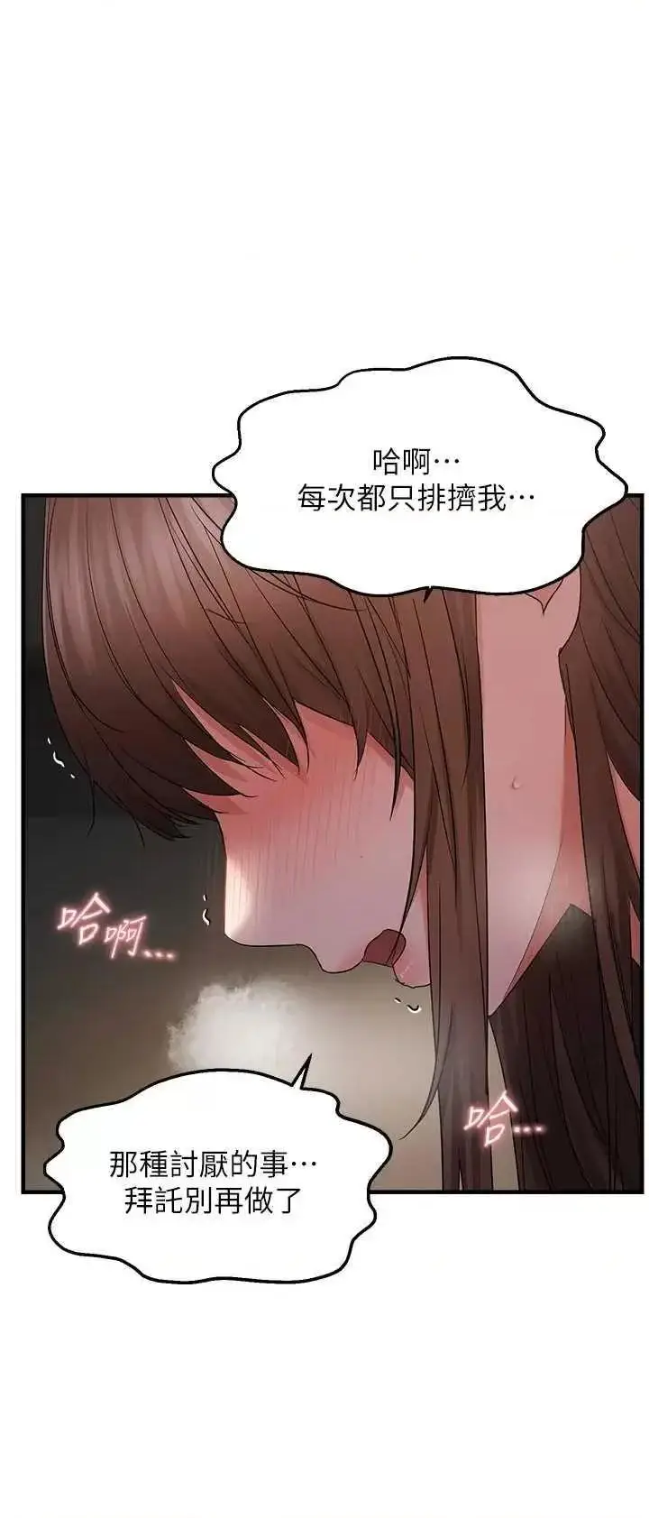 第38话  为什么不干我?_偏偏慾到妳