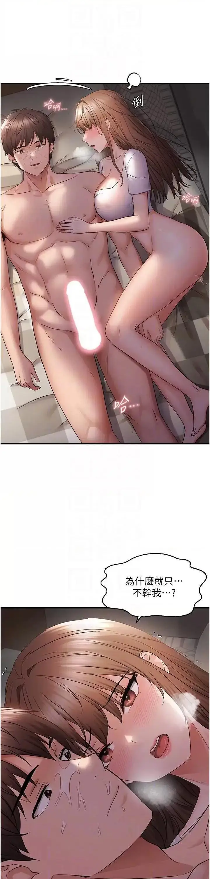 第38话  为什么不干我?_偏偏慾到妳