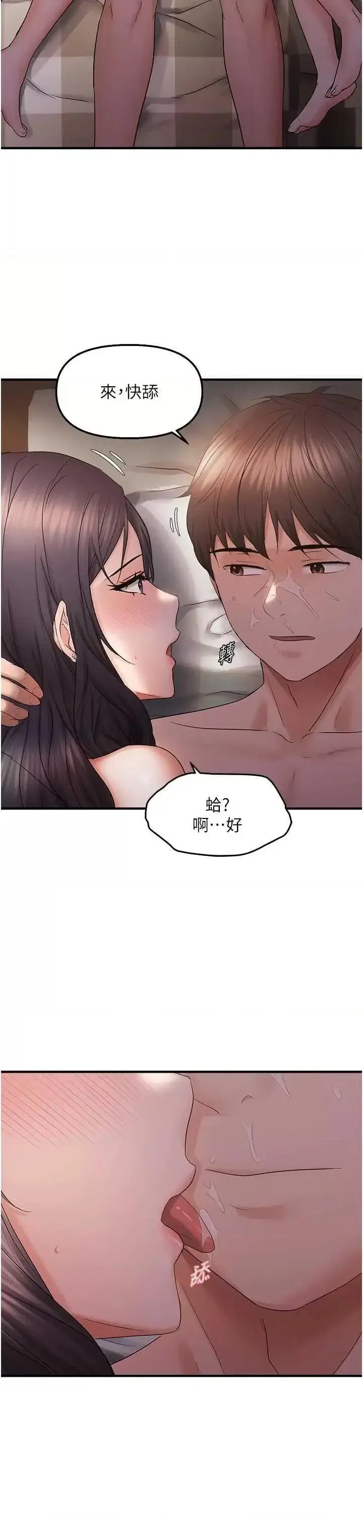 第38话  为什么不干我?_偏偏慾到妳