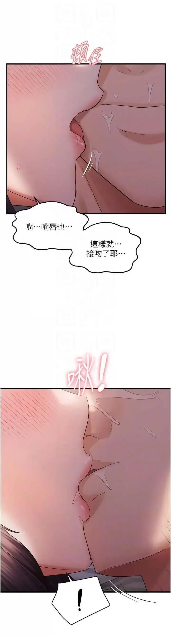 第38话  为什么不干我?_偏偏慾到妳