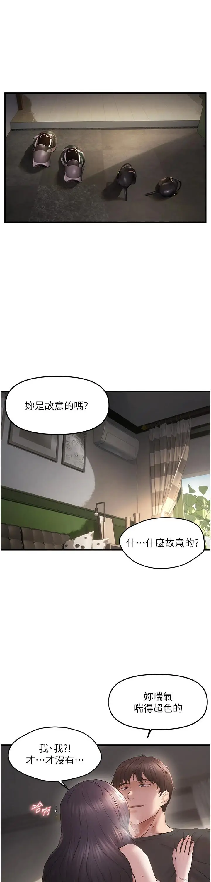 第37话  谁的鲍鲍更好吃?_偏偏慾到妳