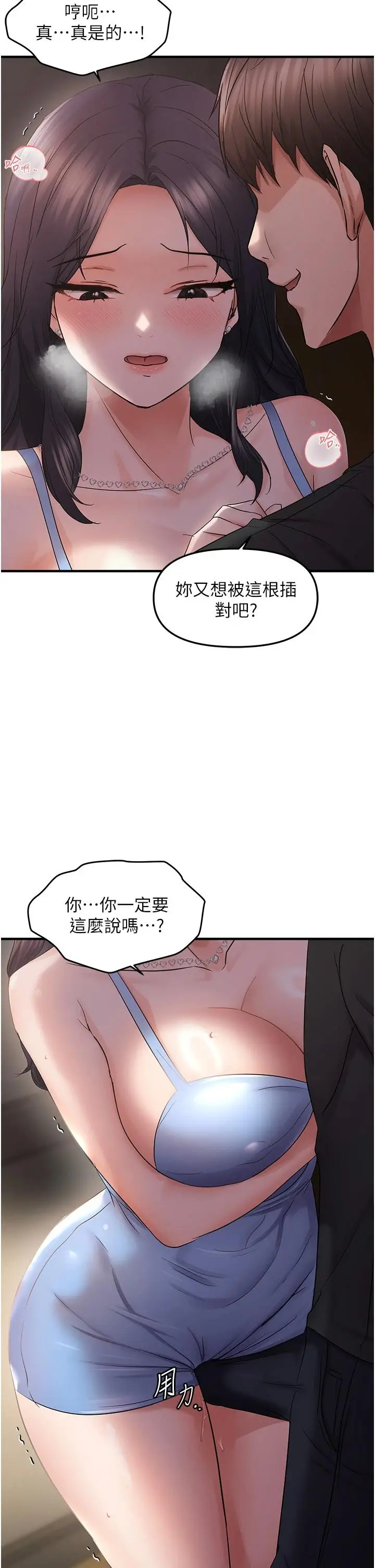 第37话  谁的鲍鲍更好吃?_偏偏慾到妳