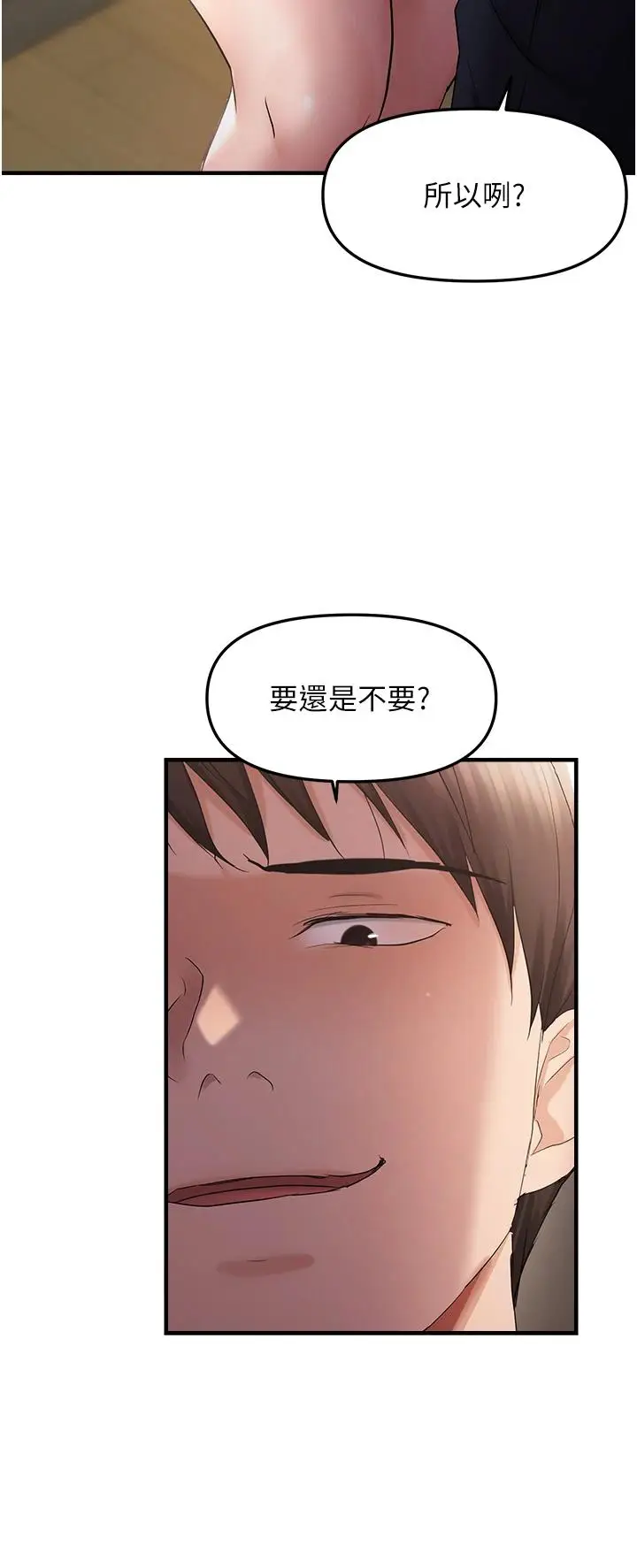 第37话  谁的鲍鲍更好吃?_偏偏慾到妳